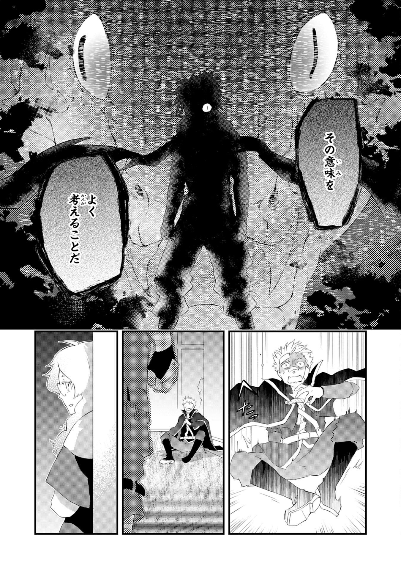 Yusha Party Wo Kubi Ni Natta Ninja, Shinobazu Ni Ikimasu - Chapter 7 - Page 34