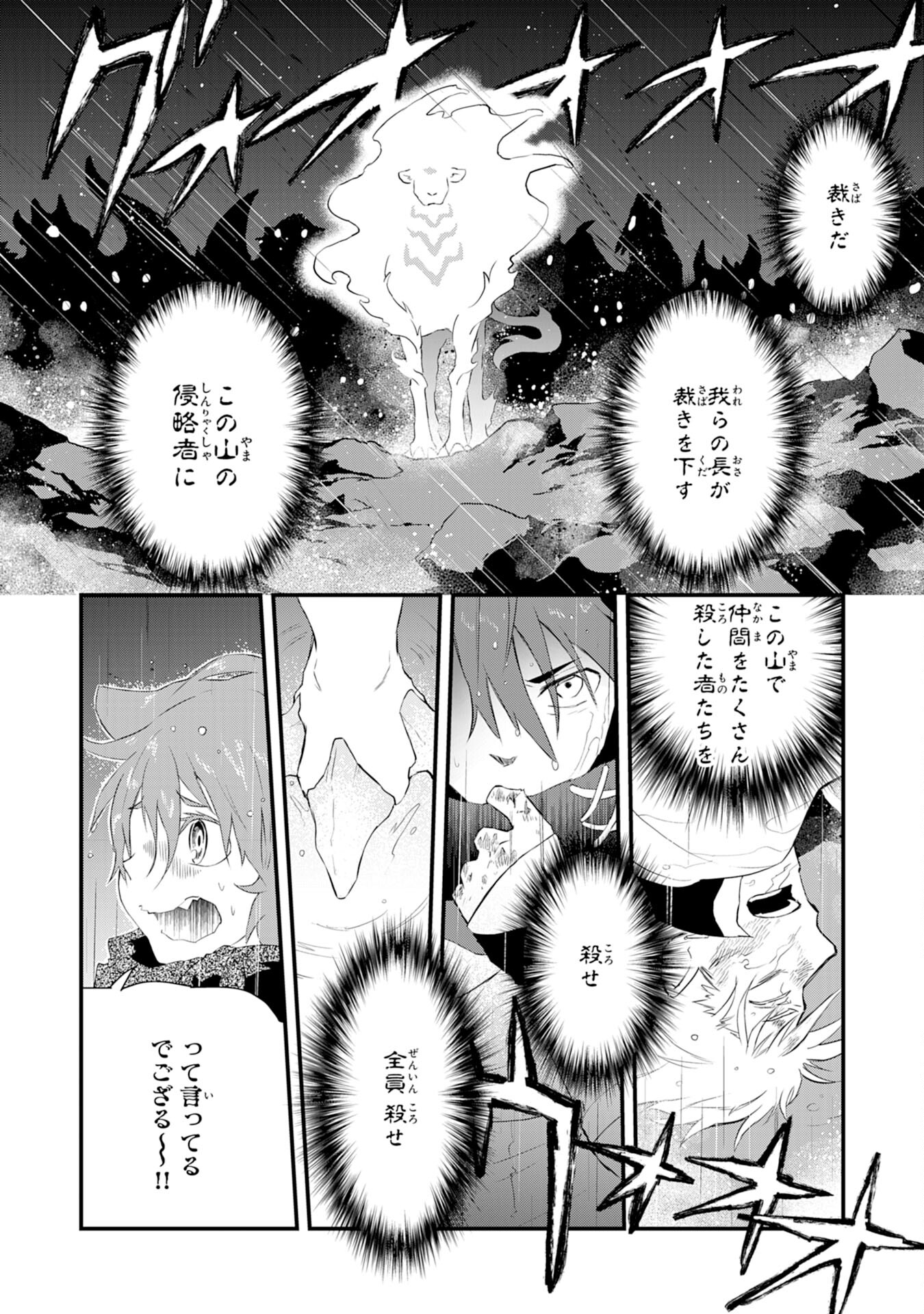 Yusha Party Wo Kubi Ni Natta Ninja, Shinobazu Ni Ikimasu - Chapter 7 - Page 6