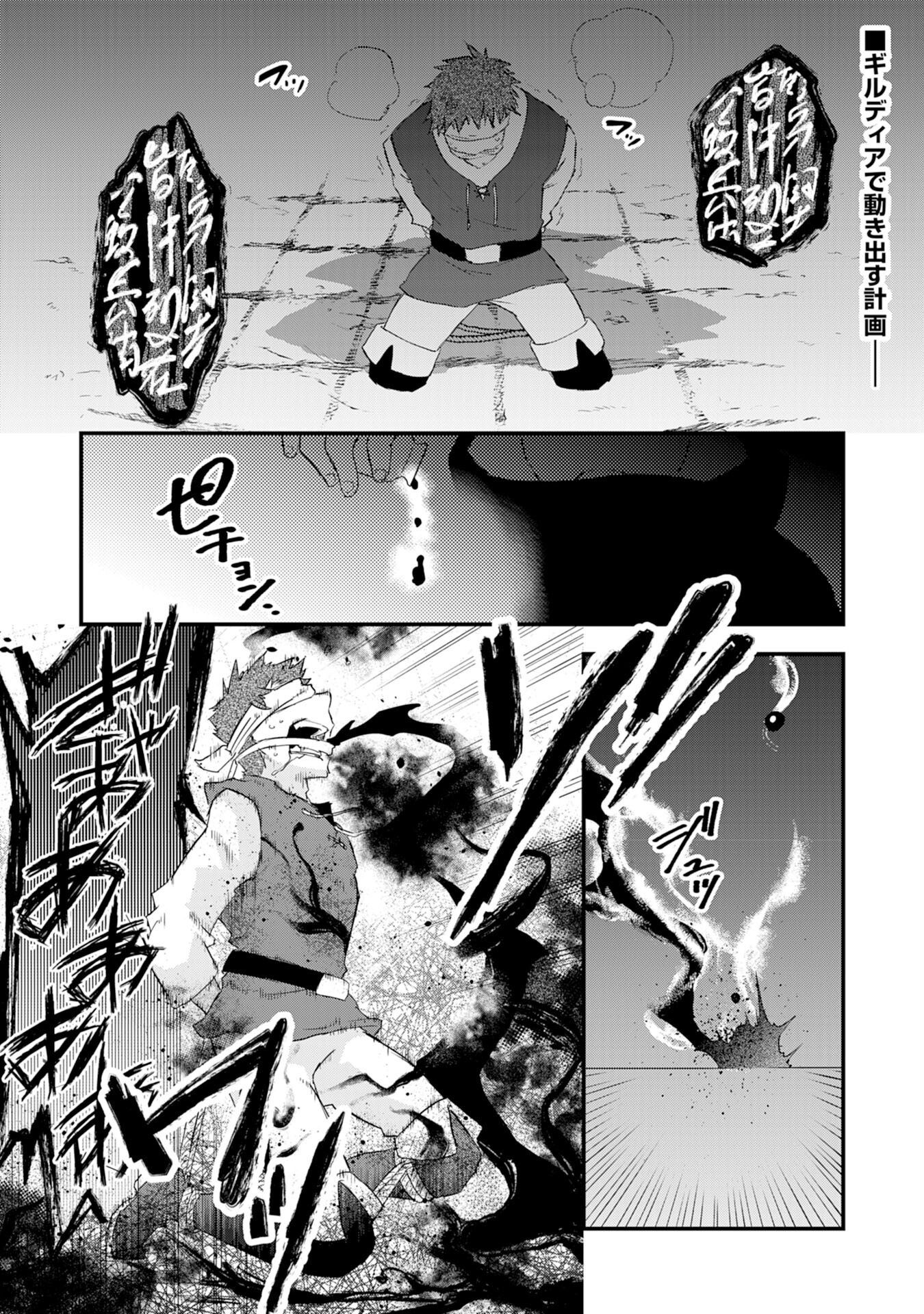 Yusha Party Wo Kubi Ni Natta Ninja, Shinobazu Ni Ikimasu - Chapter 8 - Page 1