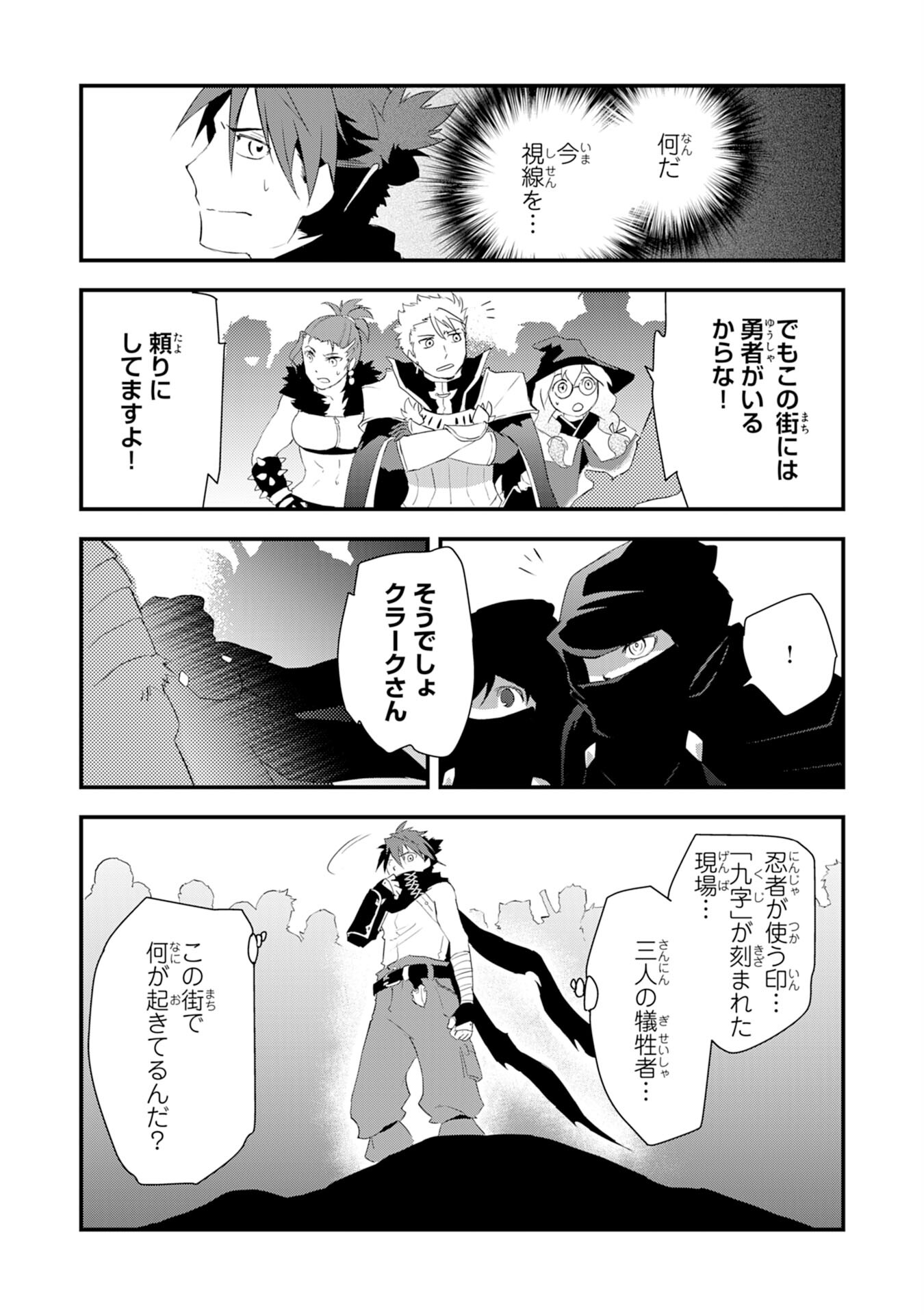 Yusha Party Wo Kubi Ni Natta Ninja, Shinobazu Ni Ikimasu - Chapter 8 - Page 12