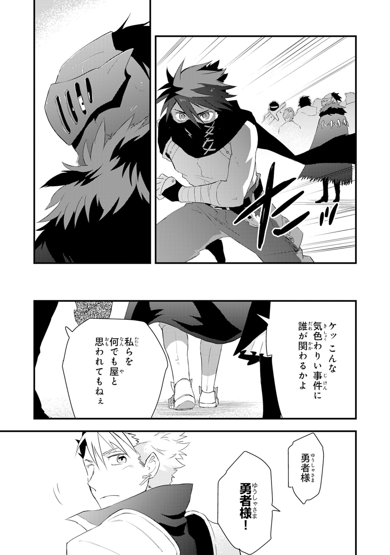 Yusha Party Wo Kubi Ni Natta Ninja, Shinobazu Ni Ikimasu - Chapter 8 - Page 13