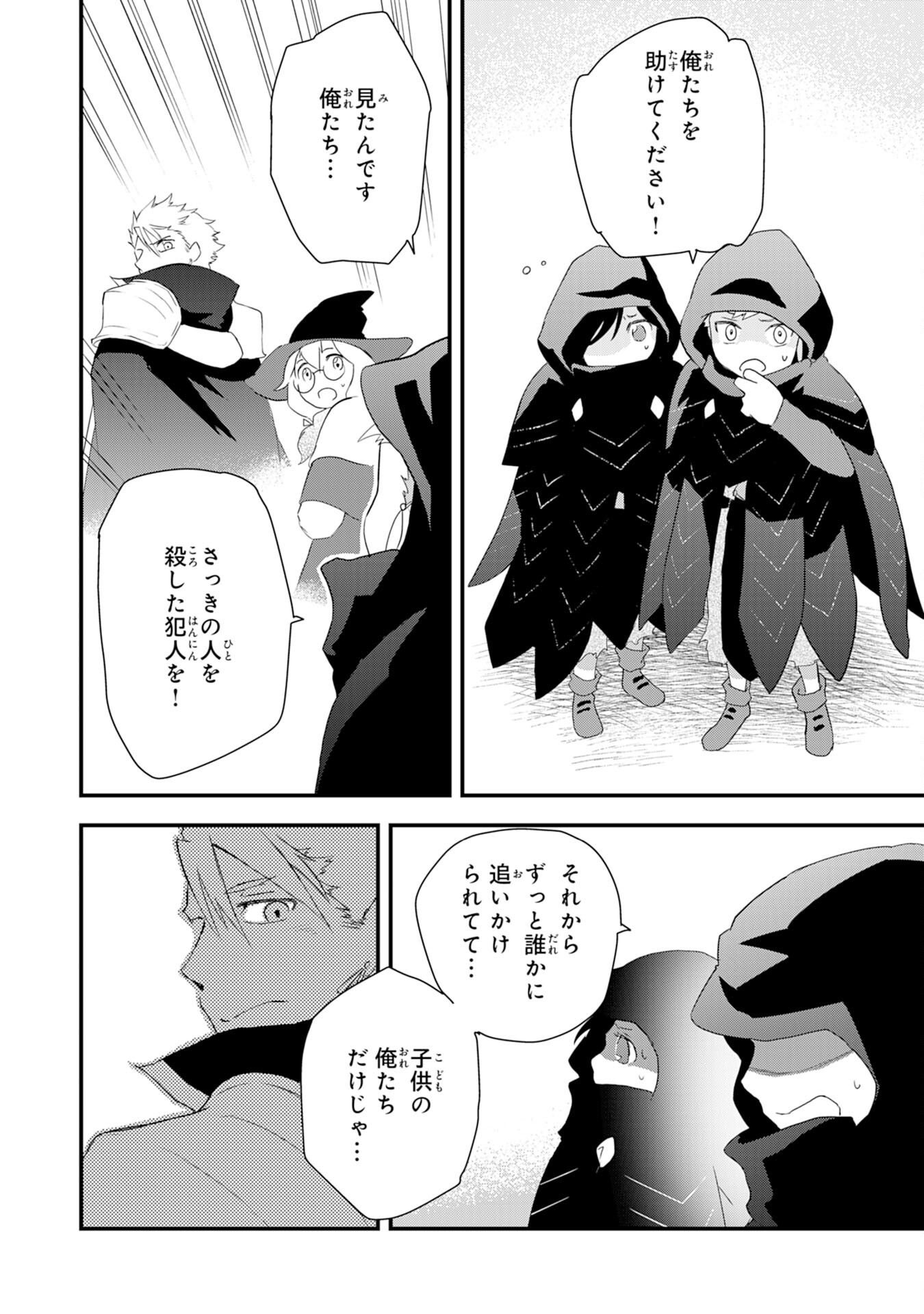 Yusha Party Wo Kubi Ni Natta Ninja, Shinobazu Ni Ikimasu - Chapter 8 - Page 14