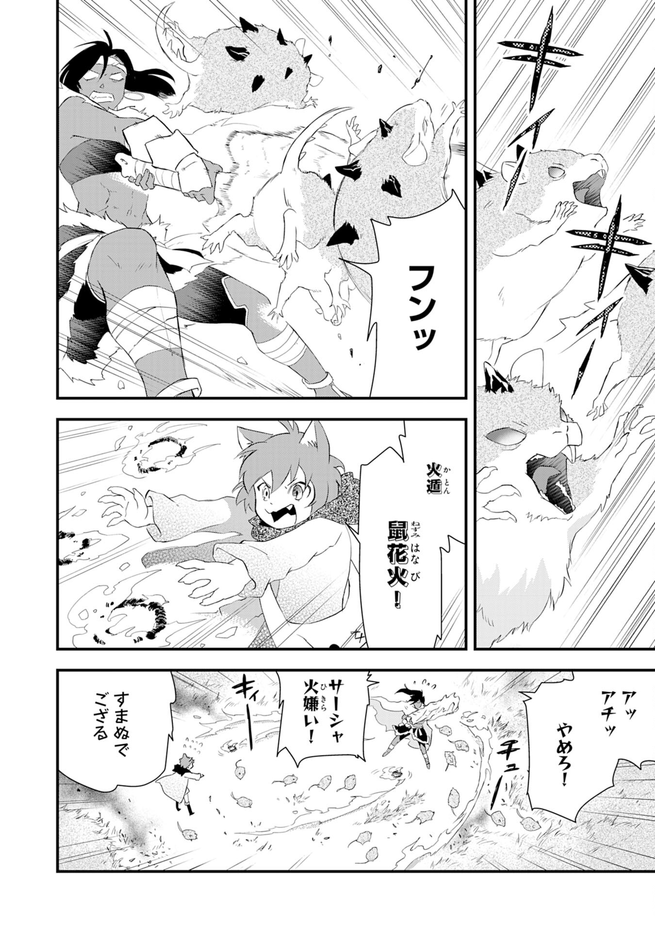 Yusha Party Wo Kubi Ni Natta Ninja, Shinobazu Ni Ikimasu - Chapter 8 - Page 22