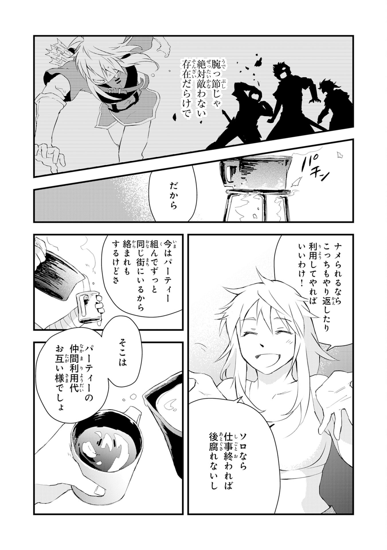 Yusha Party Wo Kubi Ni Natta Ninja, Shinobazu Ni Ikimasu - Chapter 8 - Page 33