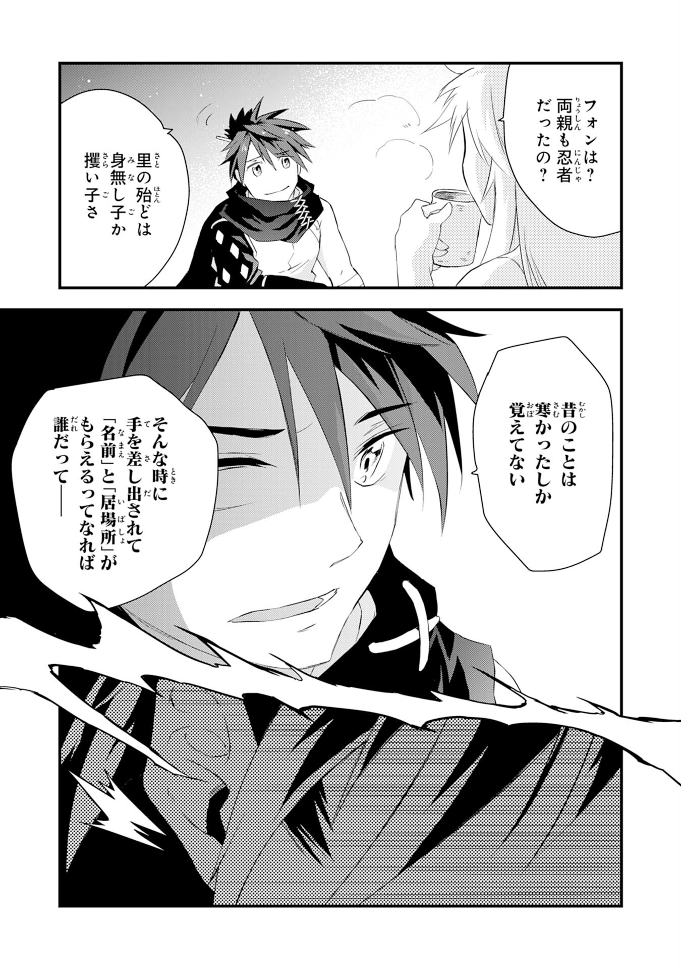 Yusha Party Wo Kubi Ni Natta Ninja, Shinobazu Ni Ikimasu - Chapter 8 - Page 35