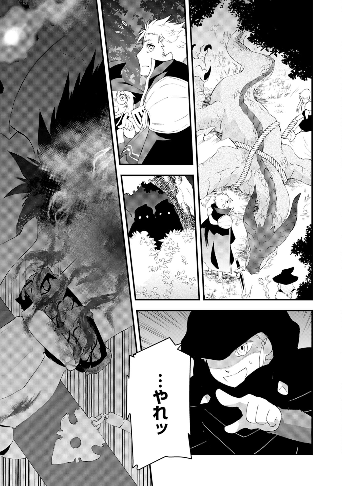 Yusha Party Wo Kubi Ni Natta Ninja, Shinobazu Ni Ikimasu - Chapter 8 - Page 37