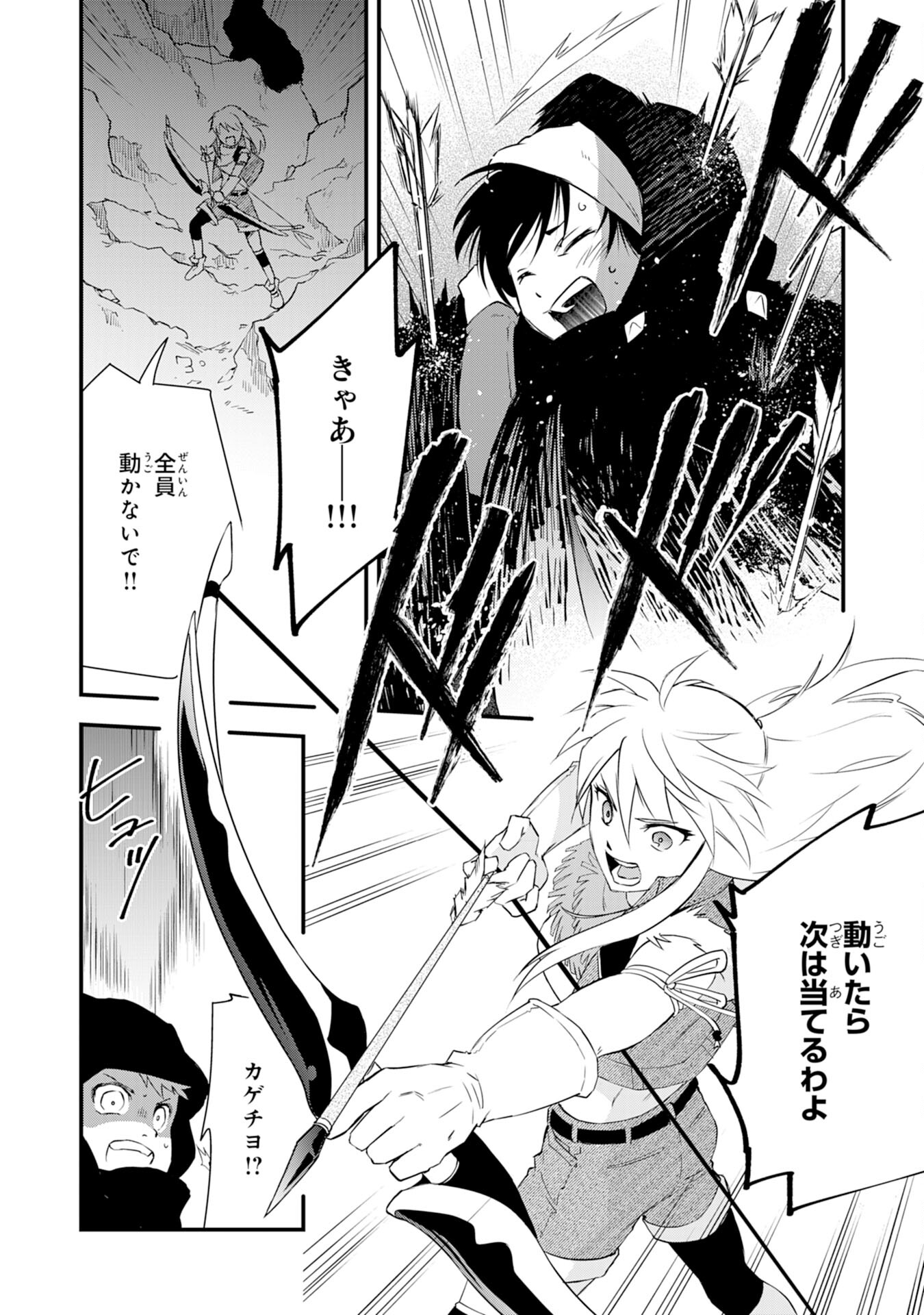 Yusha Party Wo Kubi Ni Natta Ninja, Shinobazu Ni Ikimasu - Chapter 9 - Page 14