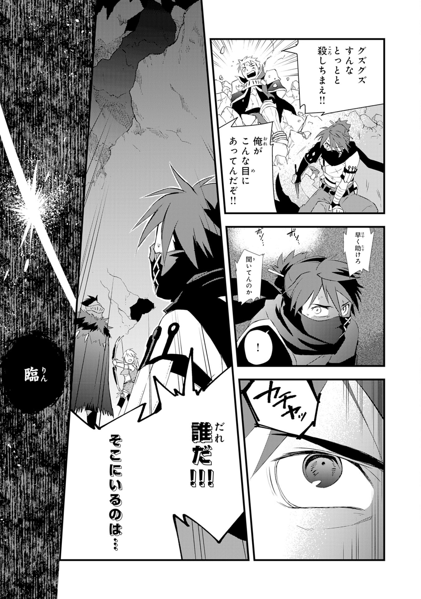 Yusha Party Wo Kubi Ni Natta Ninja, Shinobazu Ni Ikimasu - Chapter 9 - Page 17