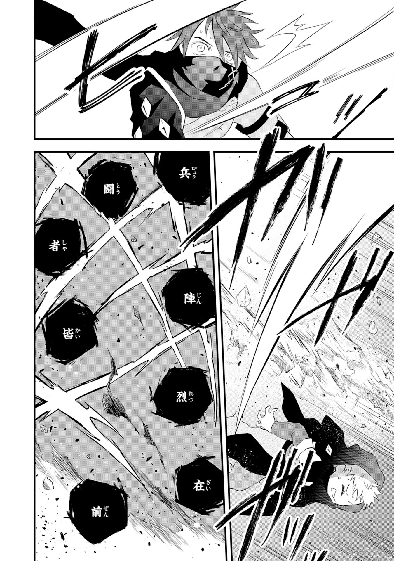 Yusha Party Wo Kubi Ni Natta Ninja, Shinobazu Ni Ikimasu - Chapter 9 - Page 18