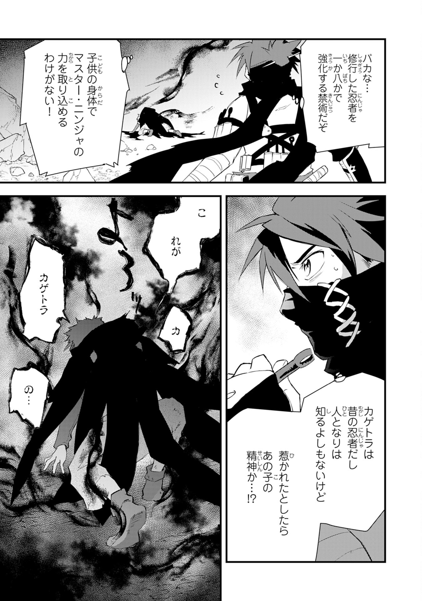 Yusha Party Wo Kubi Ni Natta Ninja, Shinobazu Ni Ikimasu - Chapter 9 - Page 23