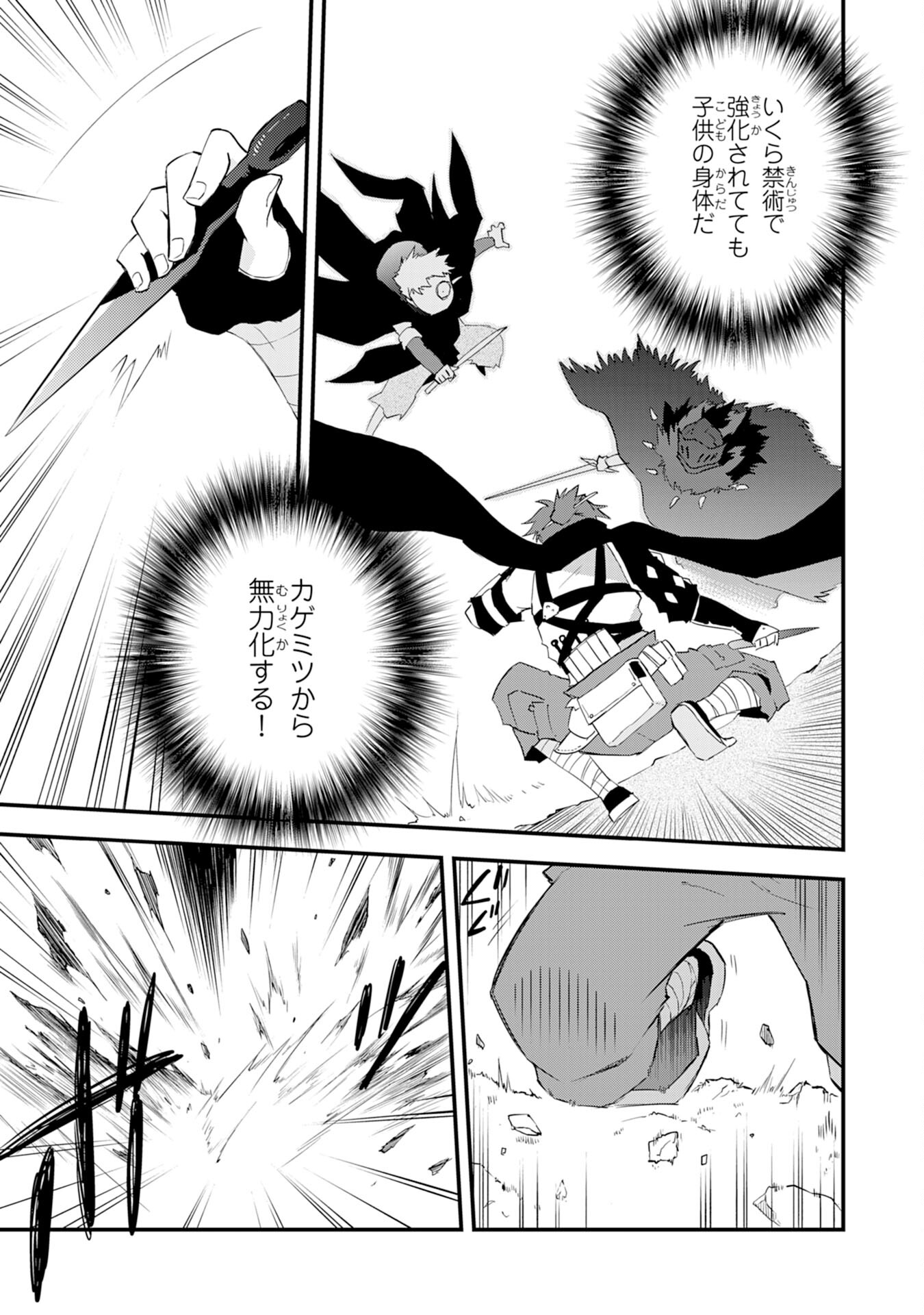 Yusha Party Wo Kubi Ni Natta Ninja, Shinobazu Ni Ikimasu - Chapter 9 - Page 29