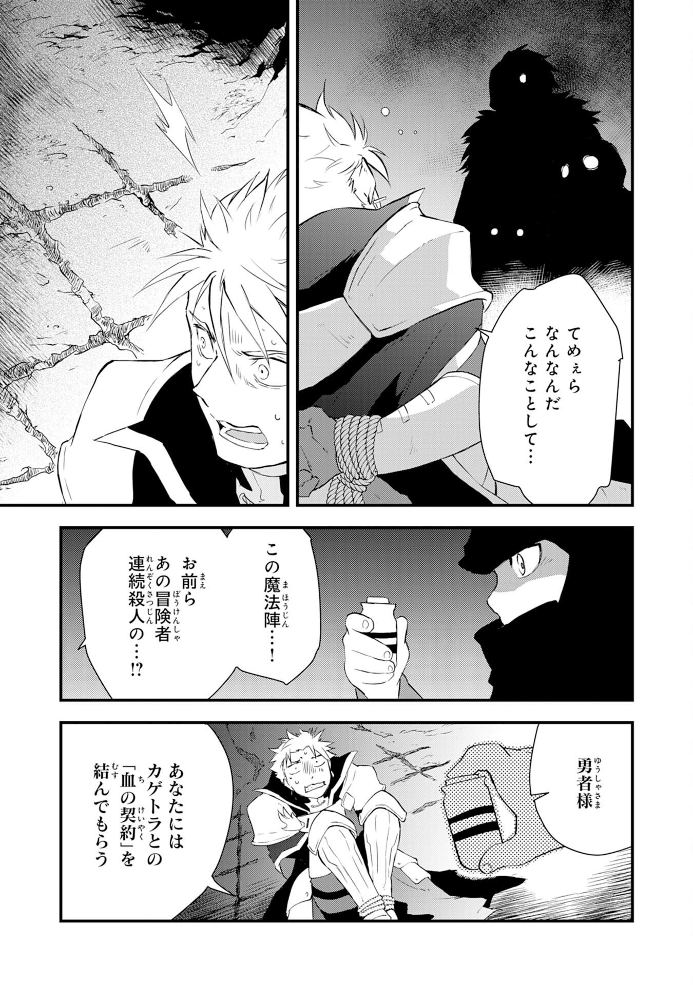 Yusha Party Wo Kubi Ni Natta Ninja, Shinobazu Ni Ikimasu - Chapter 9 - Page 3