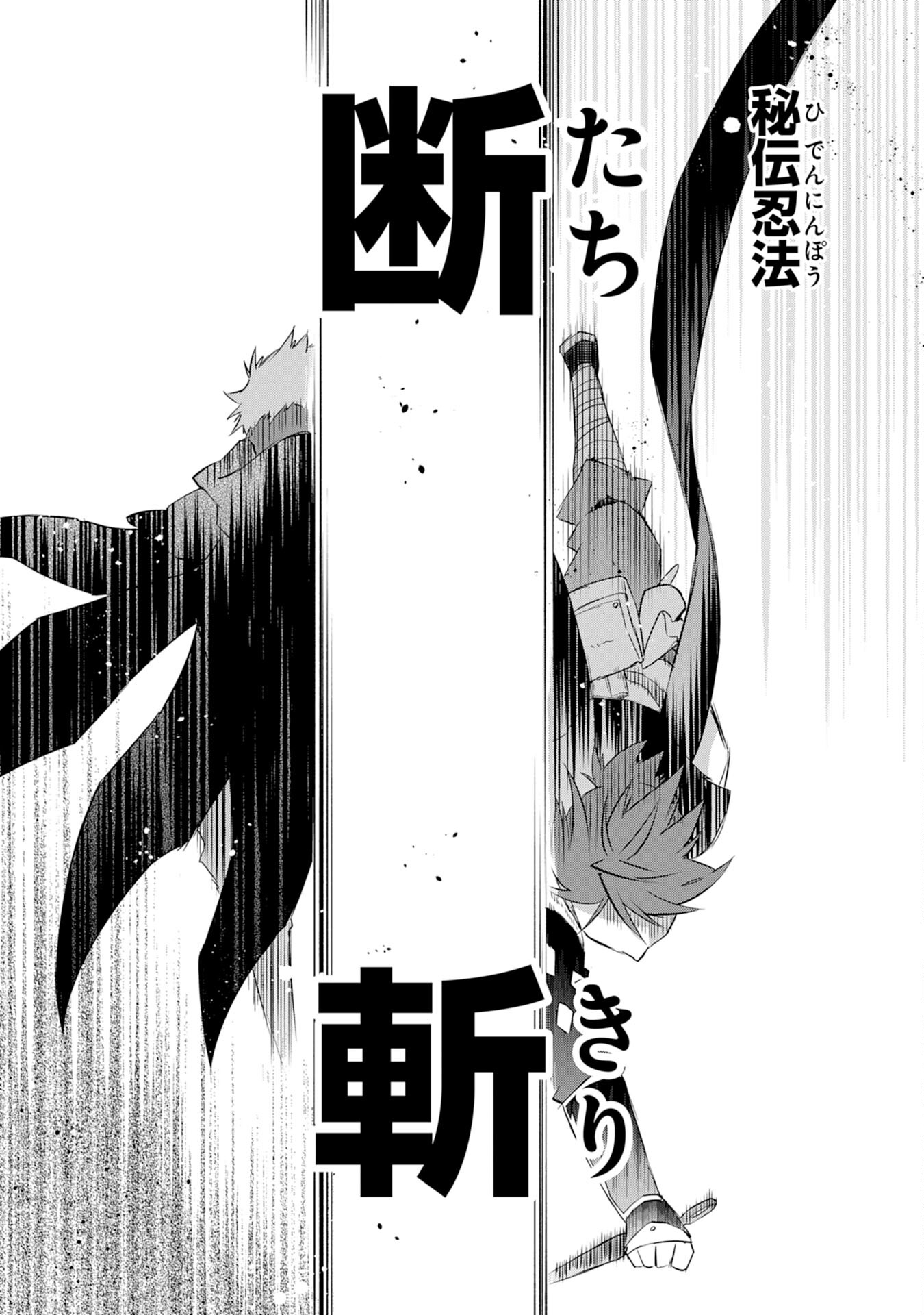 Yusha Party Wo Kubi Ni Natta Ninja, Shinobazu Ni Ikimasu - Chapter 9 - Page 31