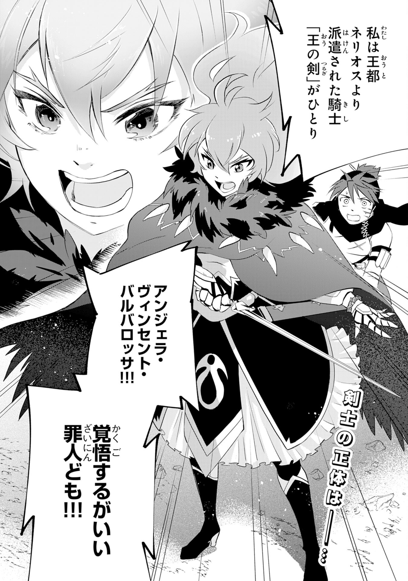 Yusha Party Wo Kubi Ni Natta Ninja, Shinobazu Ni Ikimasu - Chapter 9 - Page 35