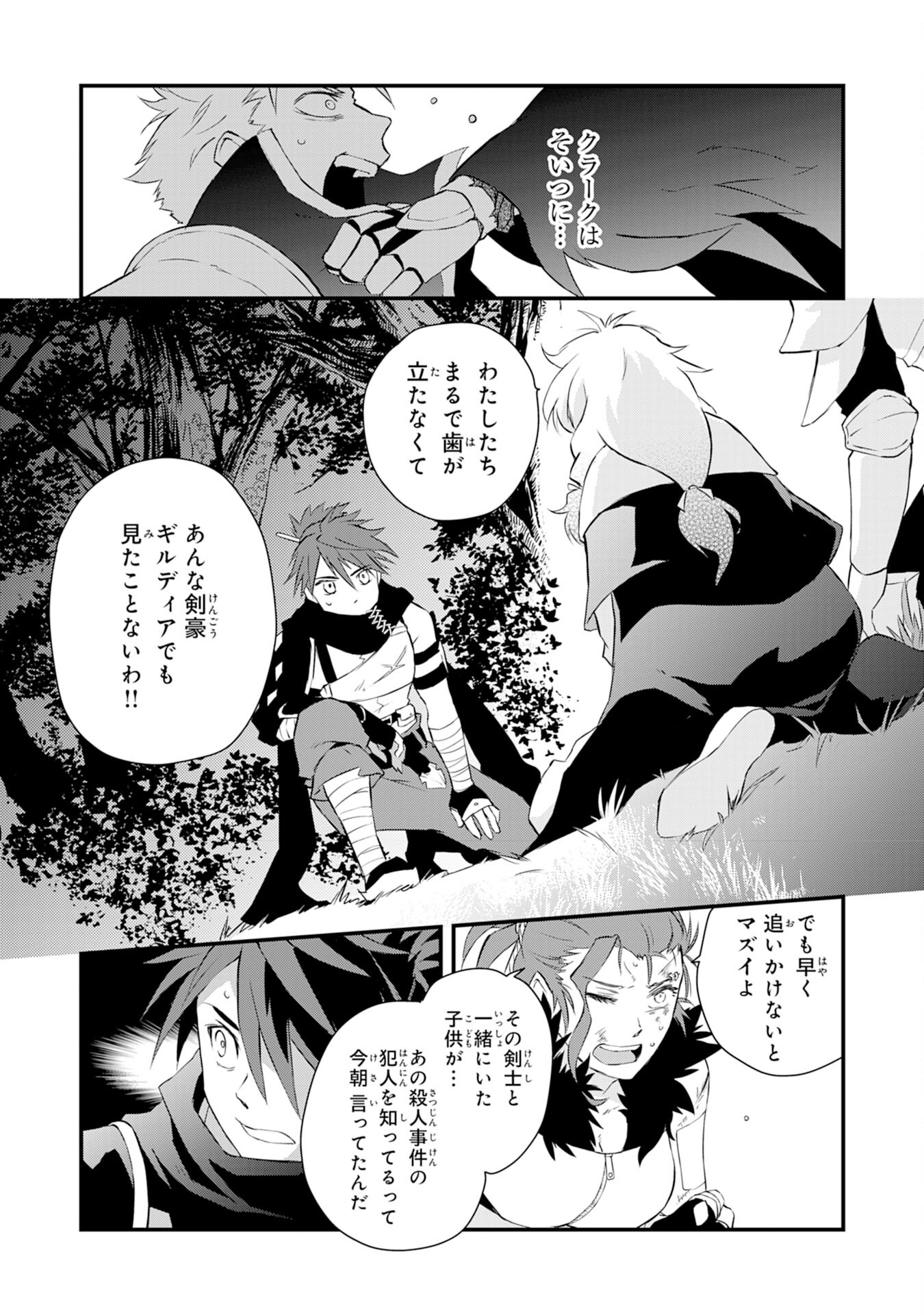 Yusha Party Wo Kubi Ni Natta Ninja, Shinobazu Ni Ikimasu - Chapter 9 - Page 8