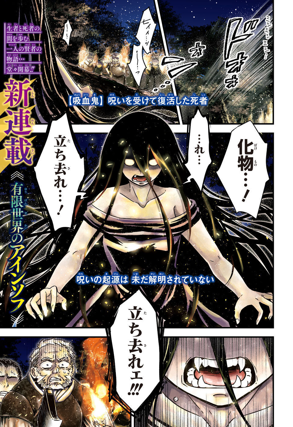 Yuugen Sekai no Ainsoph - Chapter 1 - Page 1