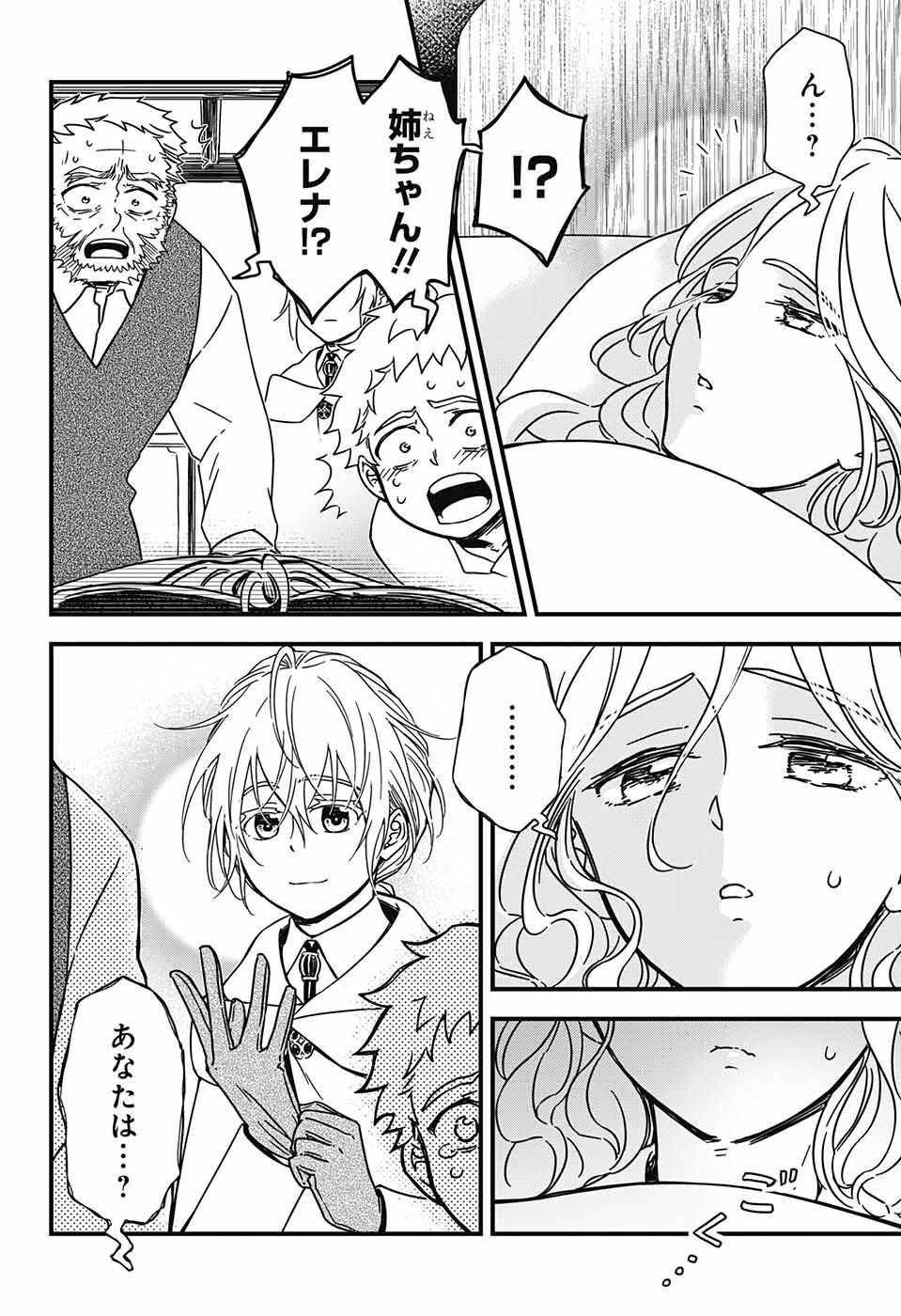 Yuugen Sekai no Ainsoph - Chapter 1 - Page 11