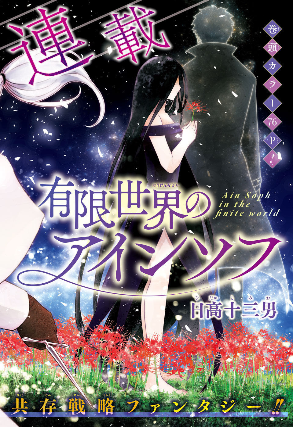 Yuugen Sekai no Ainsoph - Chapter 1 - Page 2