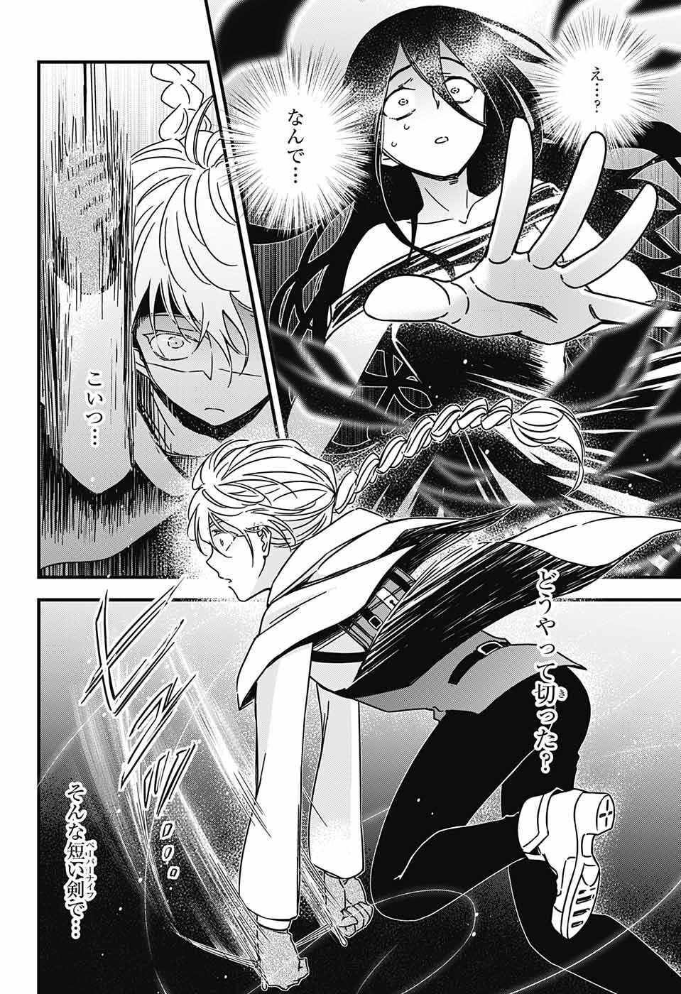 Yuugen Sekai no Ainsoph - Chapter 1 - Page 23