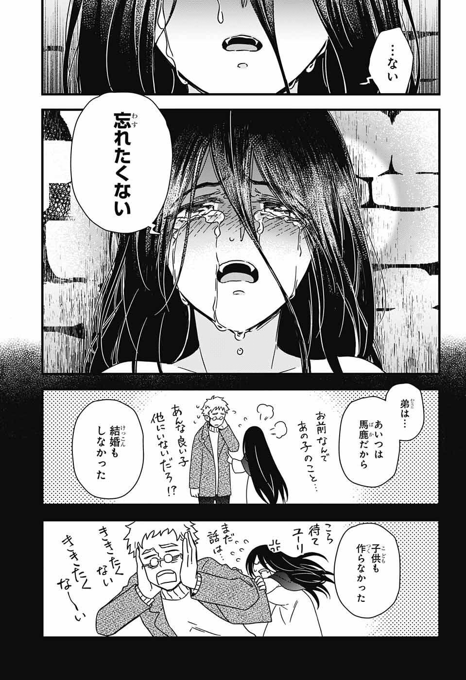 Yuugen Sekai no Ainsoph - Chapter 1 - Page 28