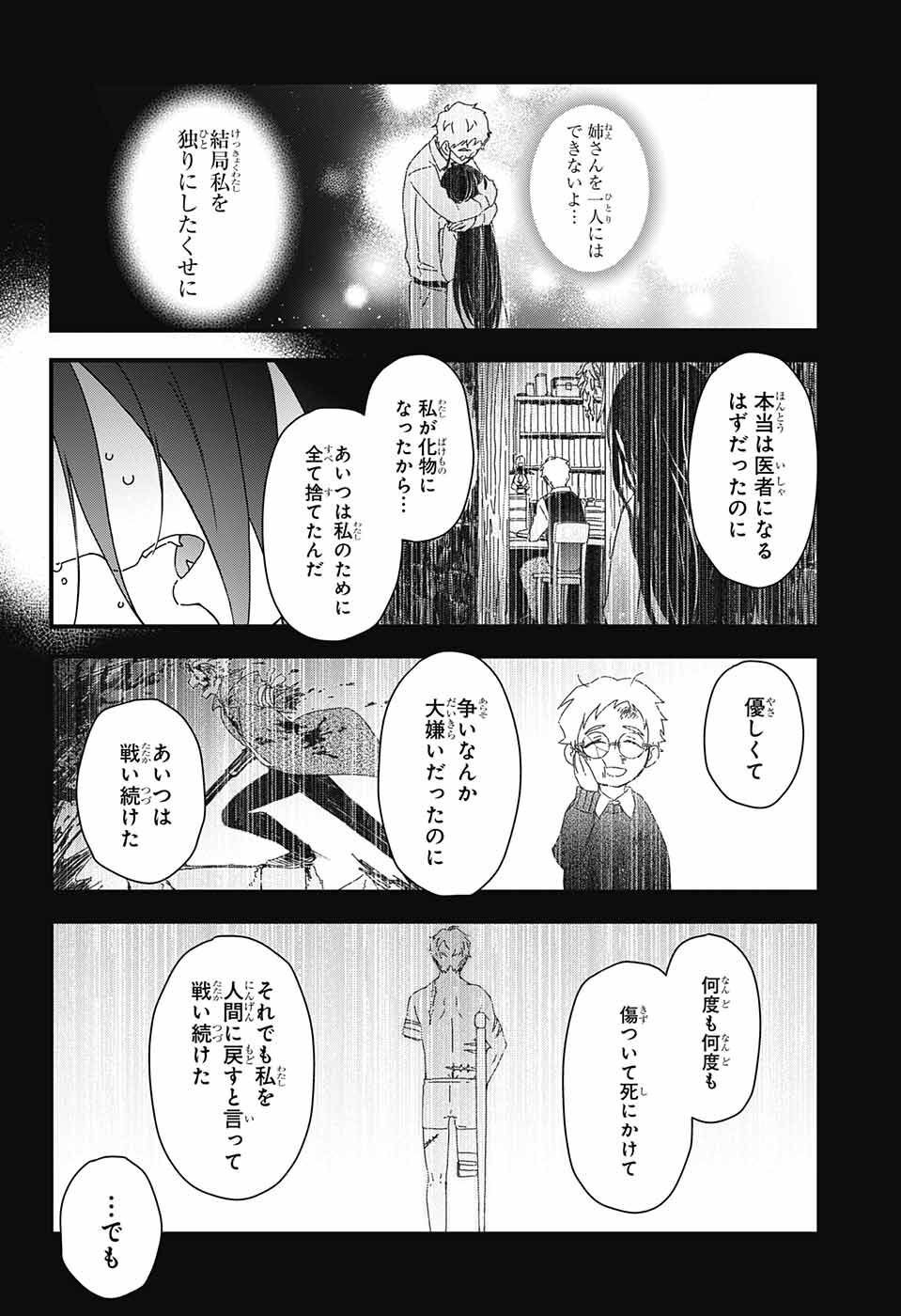 Yuugen Sekai no Ainsoph - Chapter 1 - Page 29