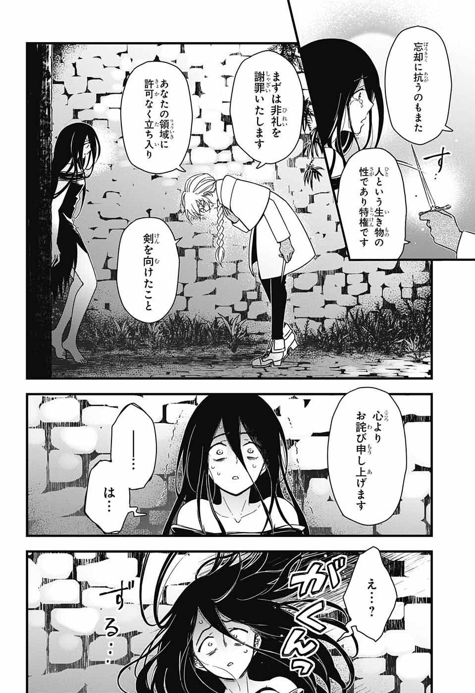 Yuugen Sekai no Ainsoph - Chapter 1 - Page 33