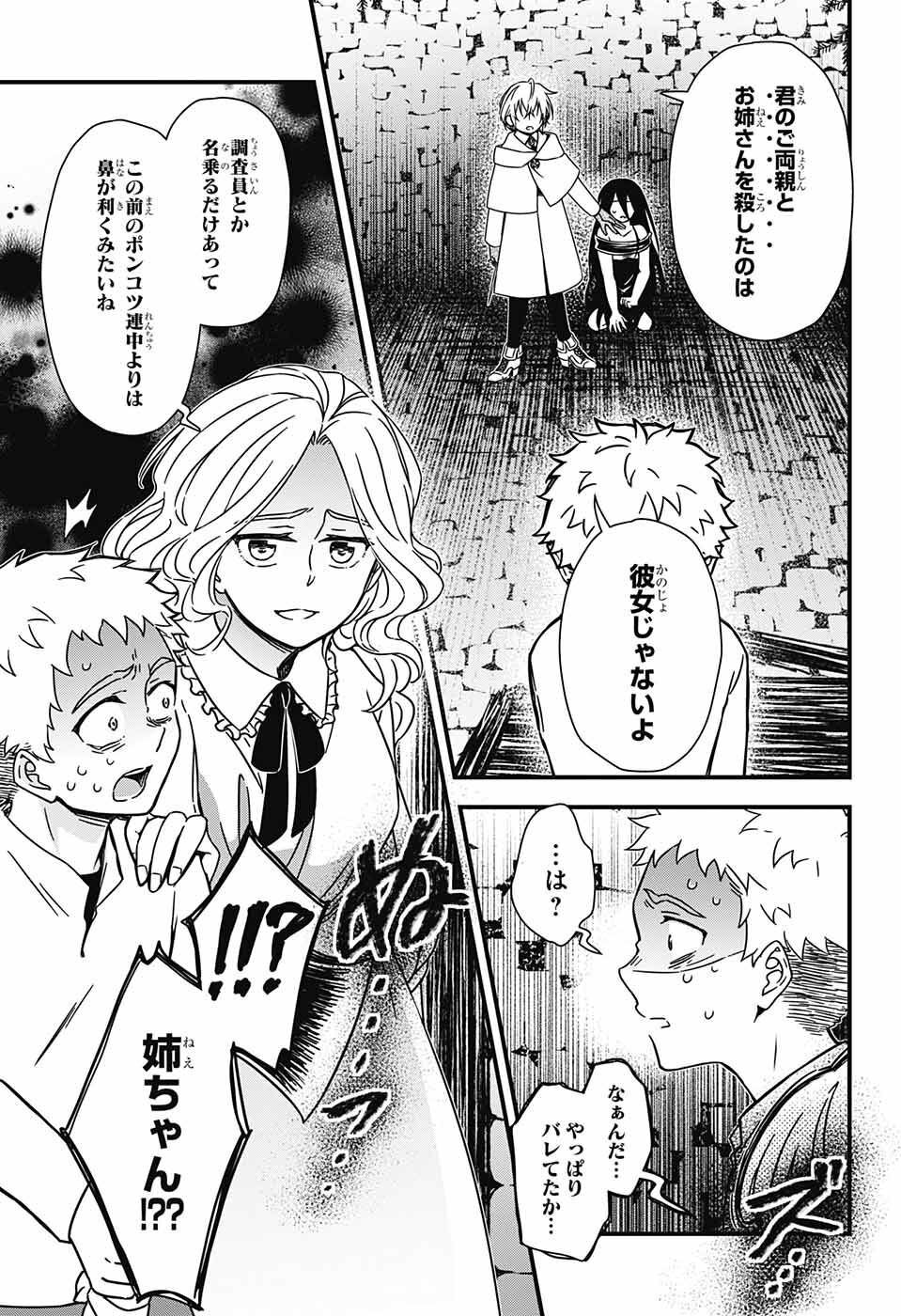 Yuugen Sekai no Ainsoph - Chapter 1 - Page 36