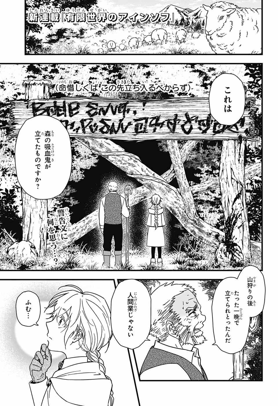 Yuugen Sekai no Ainsoph - Chapter 1 - Page 4