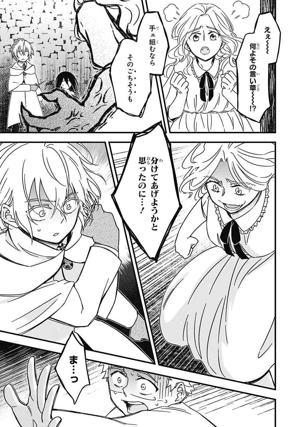 Yuugen Sekai no Ainsoph - Chapter 1 - Page 42