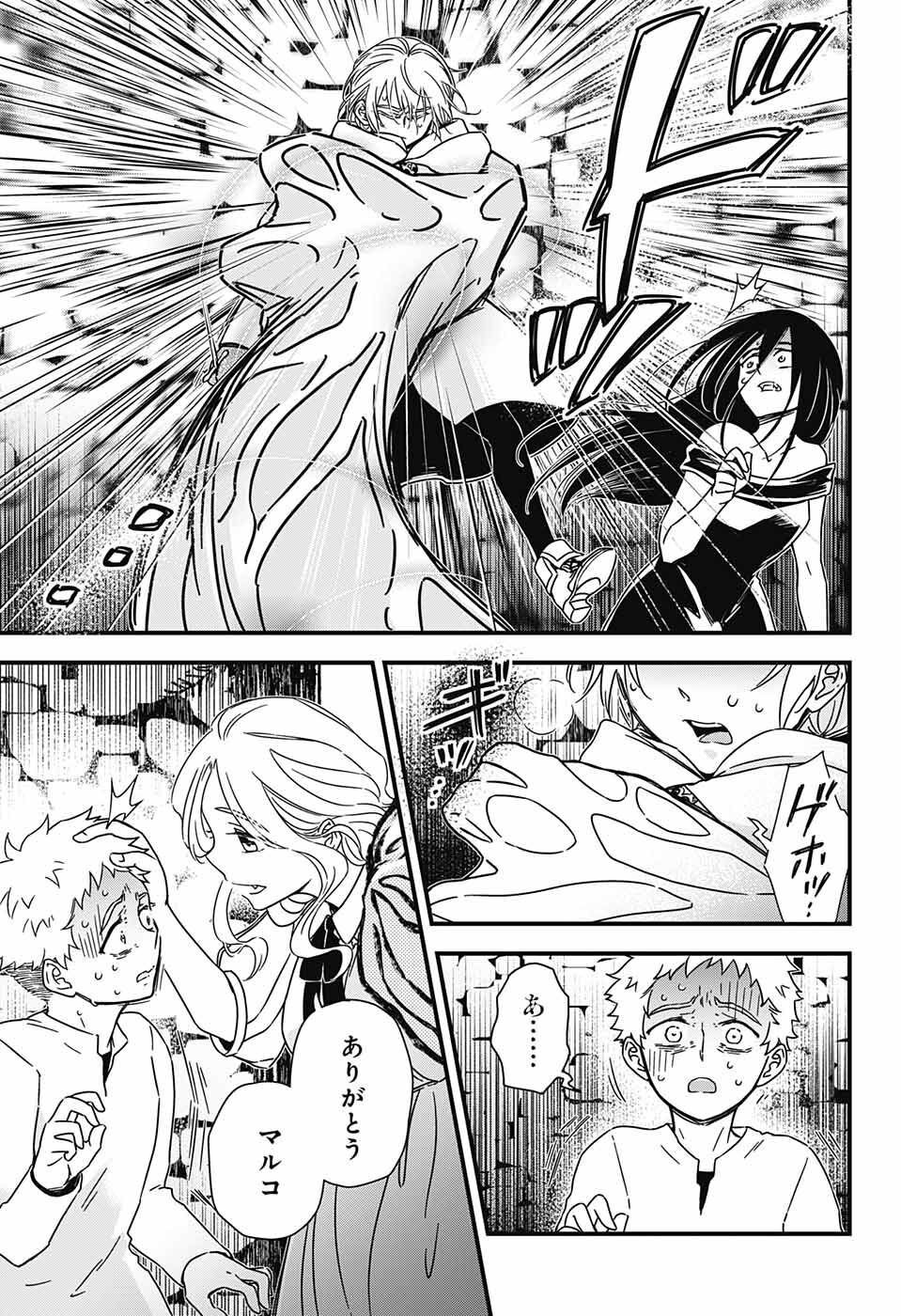 Yuugen Sekai no Ainsoph - Chapter 1 - Page 44