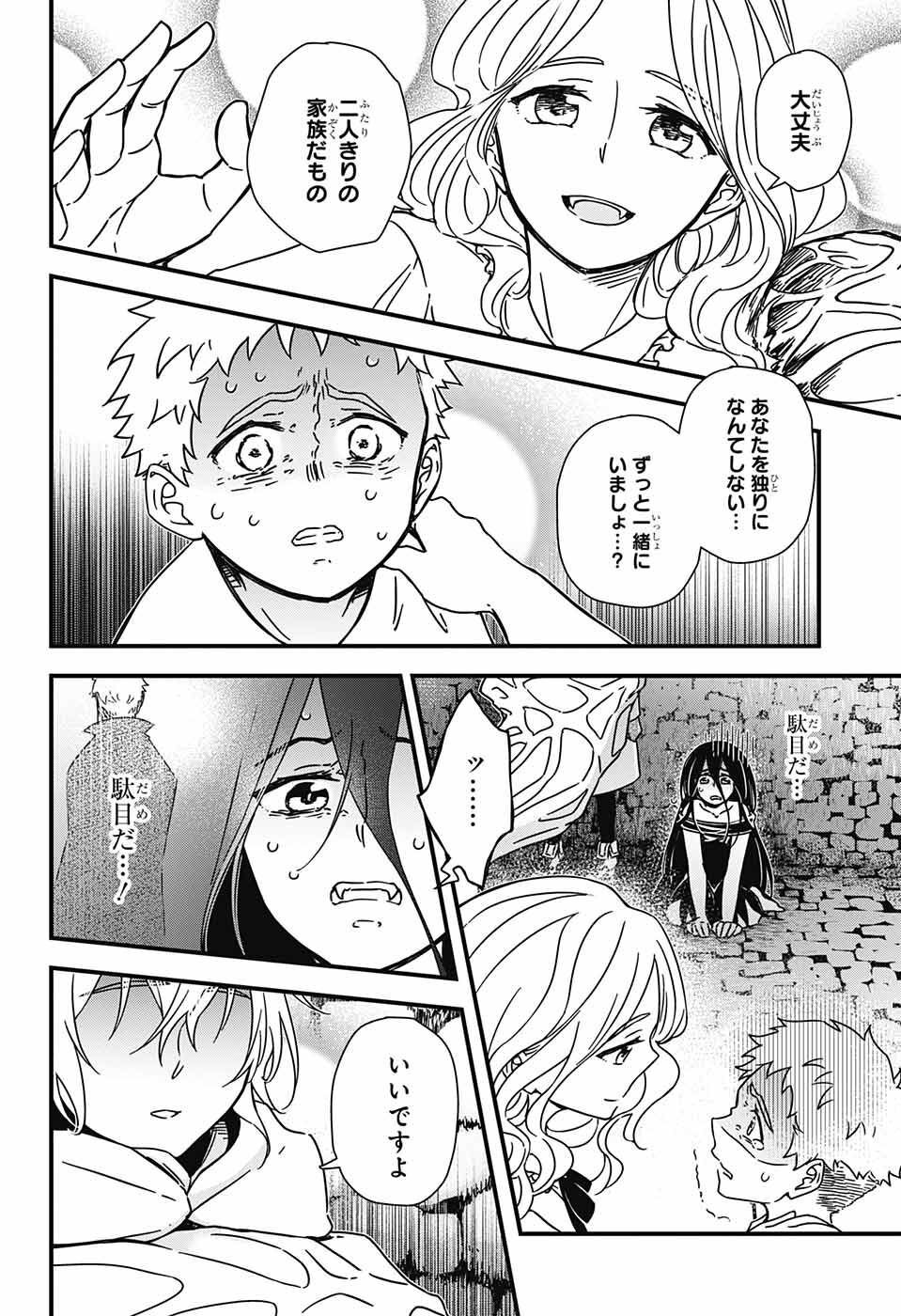 Yuugen Sekai no Ainsoph - Chapter 1 - Page 45