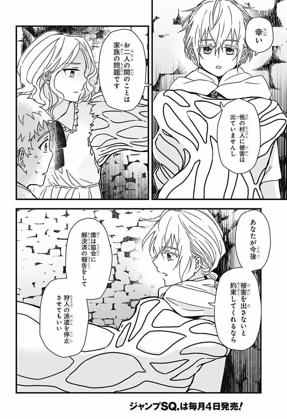 Yuugen Sekai no Ainsoph - Chapter 1 - Page 47