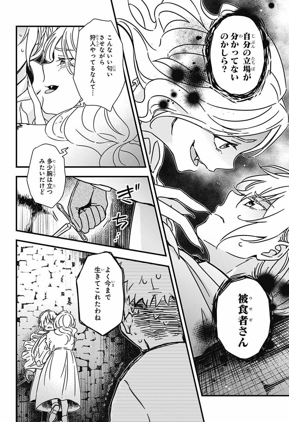 Yuugen Sekai no Ainsoph - Chapter 1 - Page 49