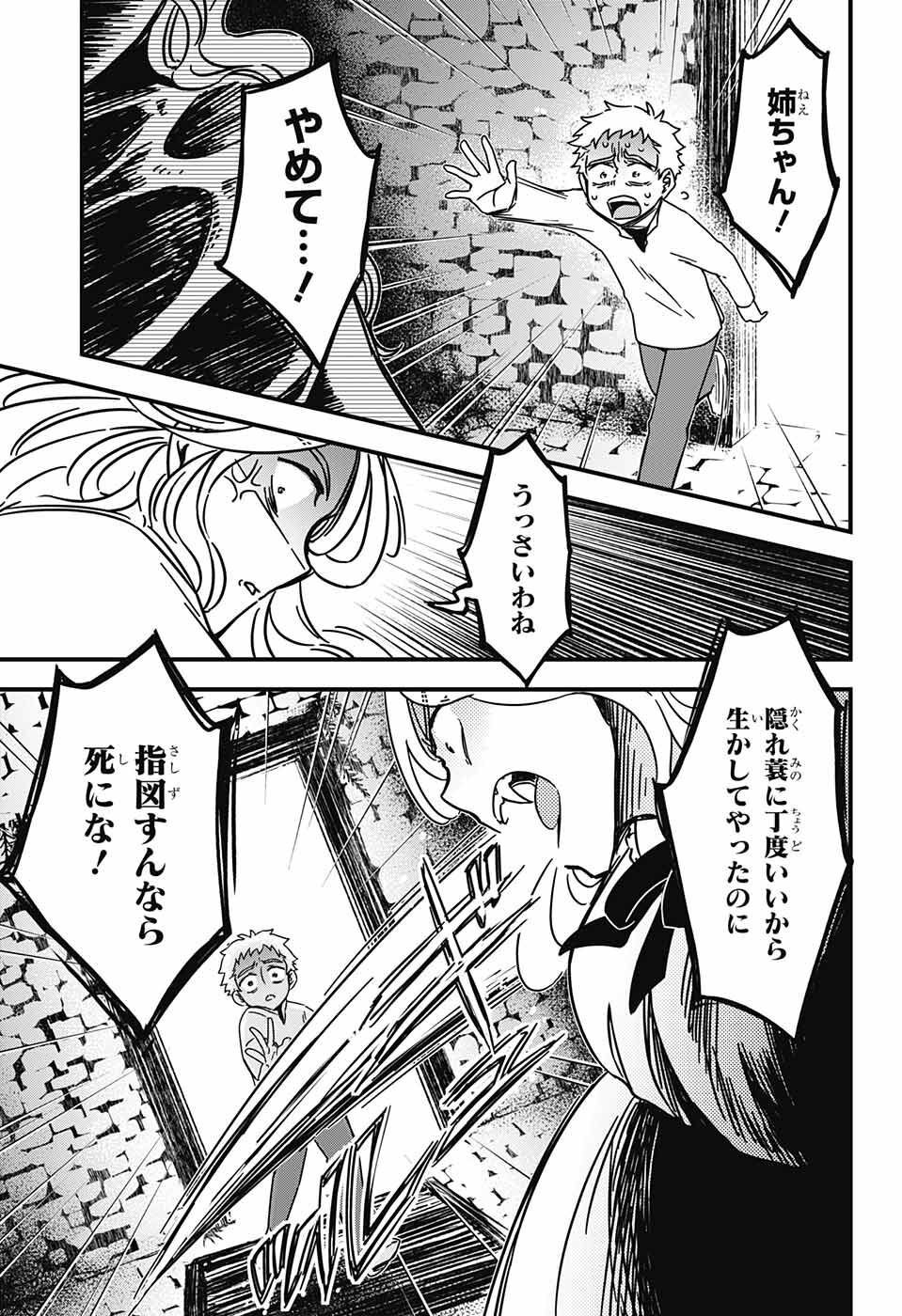 Yuugen Sekai no Ainsoph - Chapter 1 - Page 50