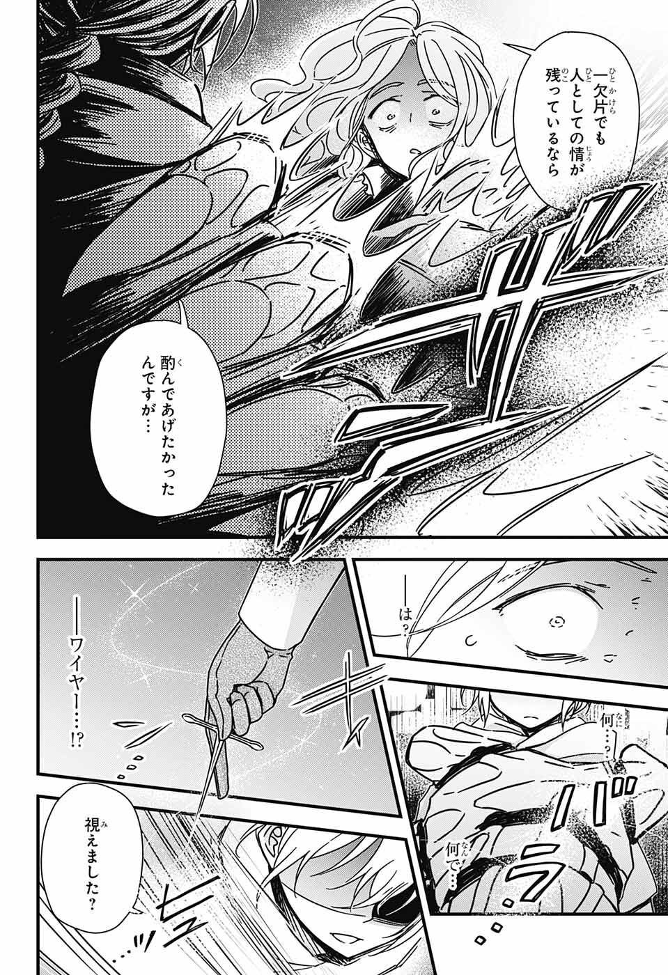 Yuugen Sekai no Ainsoph - Chapter 1 - Page 55