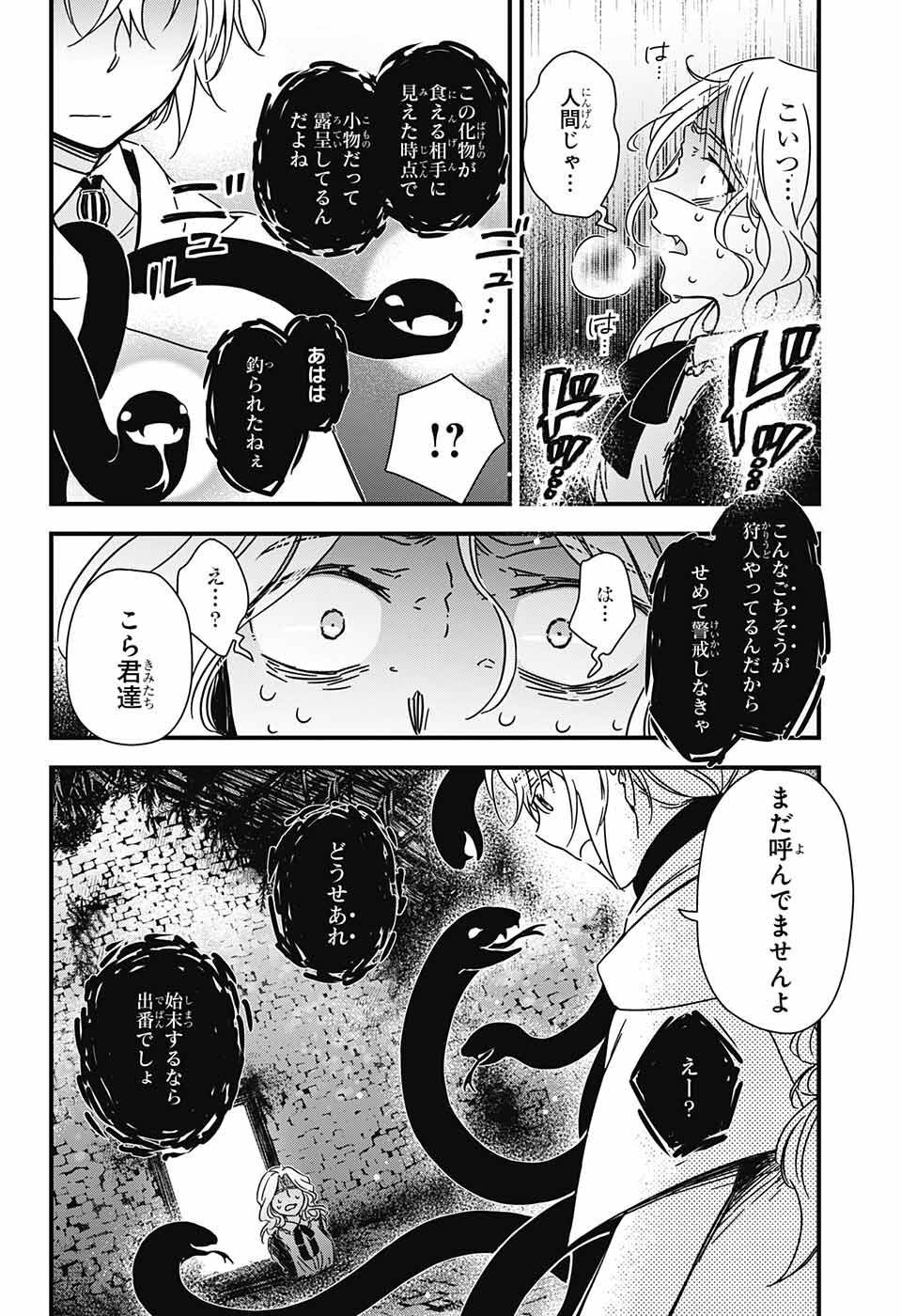 Yuugen Sekai no Ainsoph - Chapter 1 - Page 57