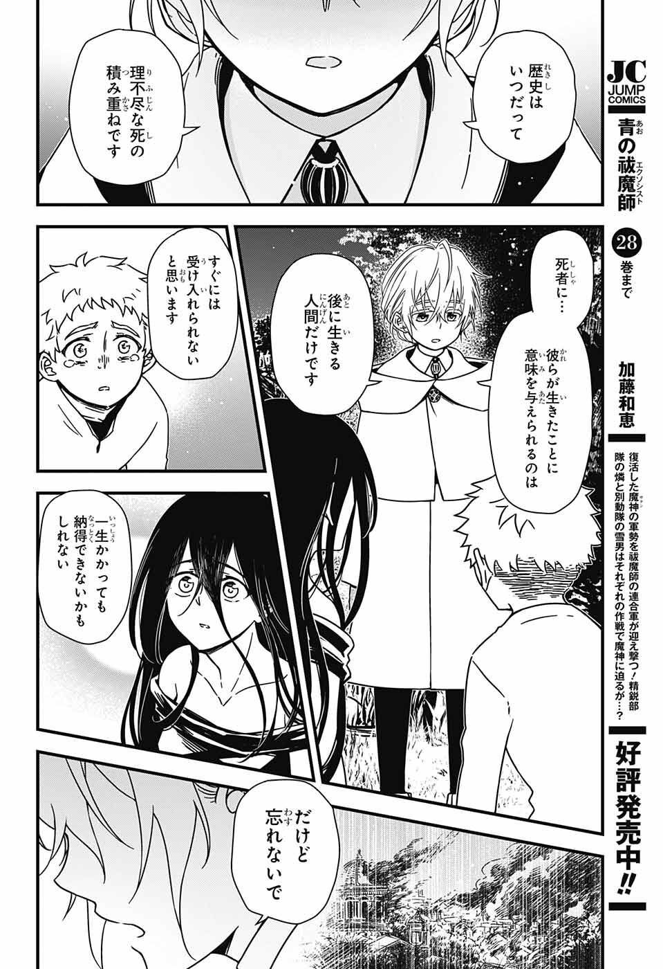 Yuugen Sekai no Ainsoph - Chapter 1 - Page 65