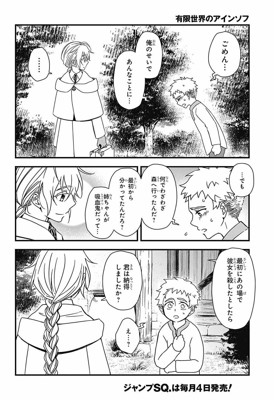 Yuugen Sekai no Ainsoph - Chapter 1 - Page 67