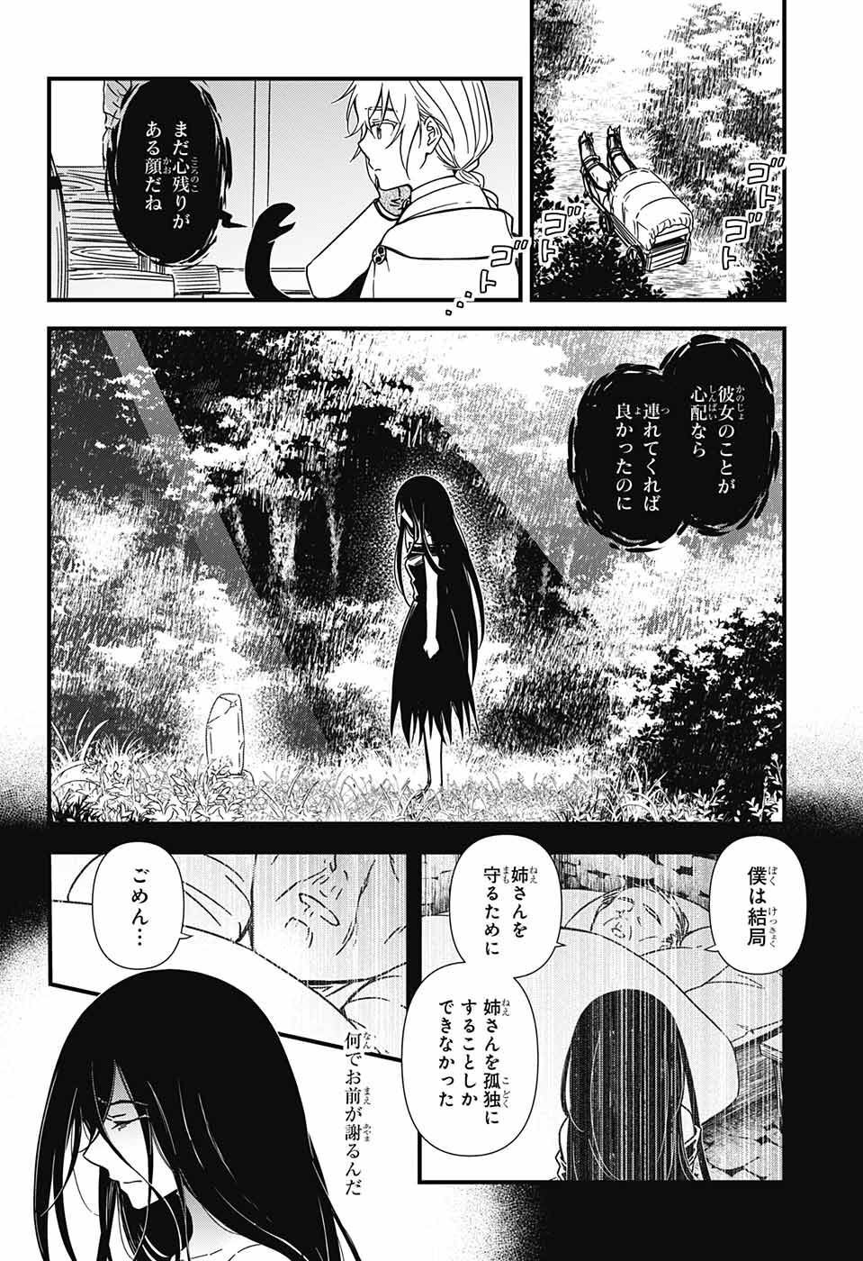 Yuugen Sekai no Ainsoph - Chapter 1 - Page 69