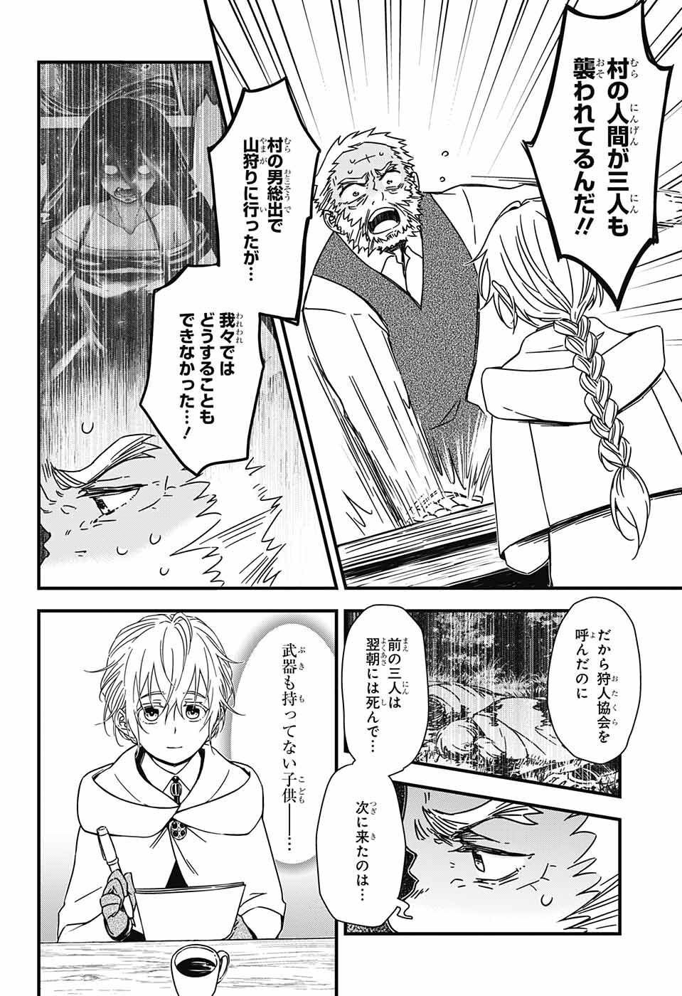 Yuugen Sekai no Ainsoph - Chapter 1 - Page 7