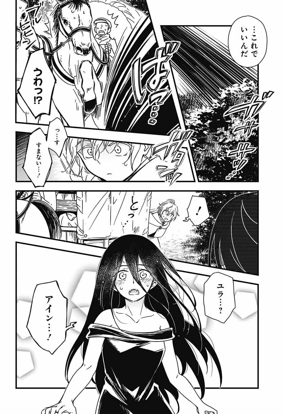 Yuugen Sekai no Ainsoph - Chapter 1 - Page 71