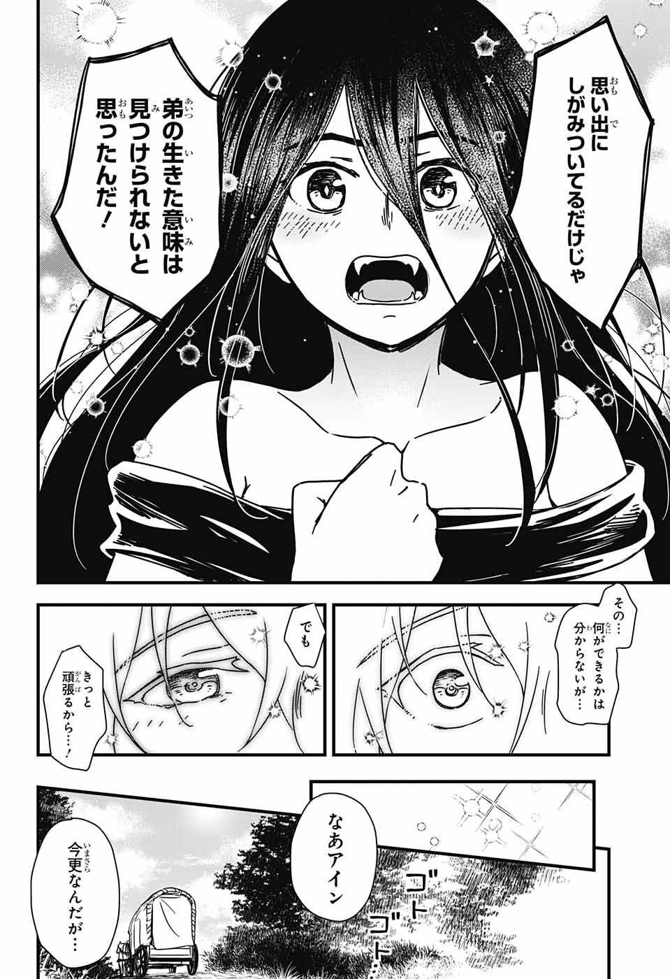 Yuugen Sekai no Ainsoph - Chapter 1 - Page 73