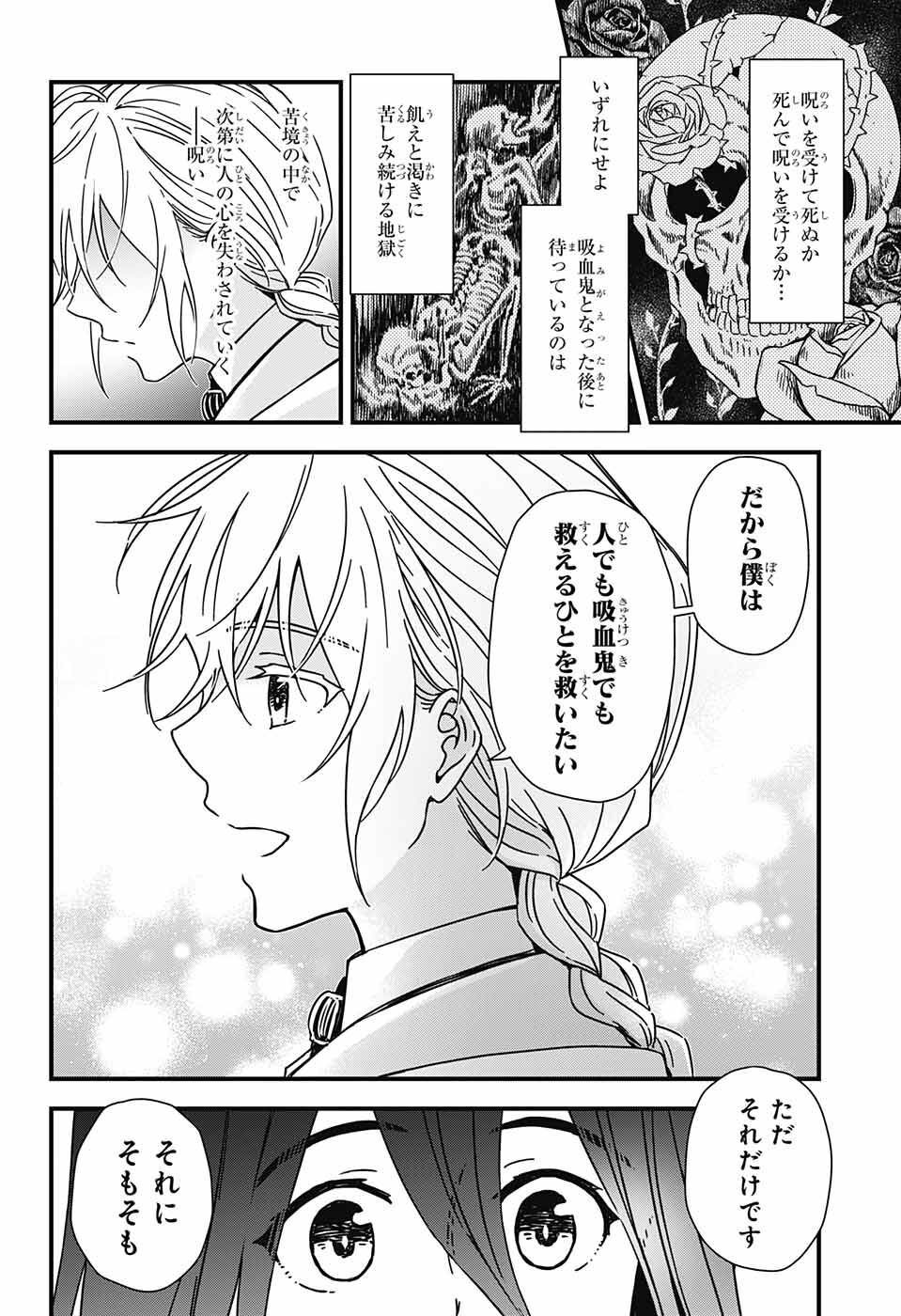 Yuugen Sekai no Ainsoph - Chapter 1 - Page 75