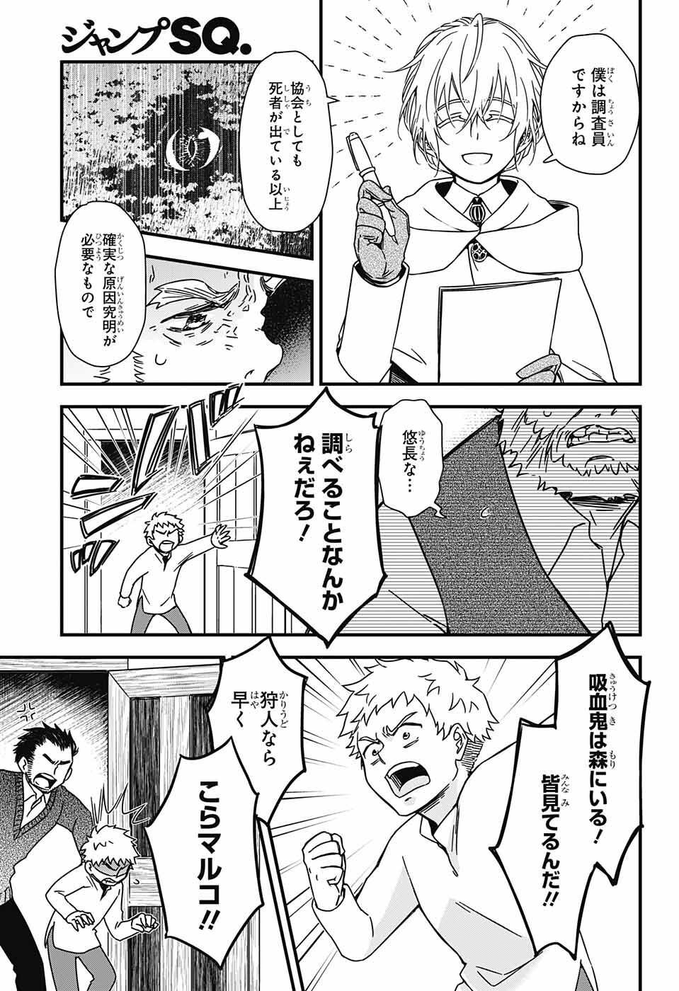 Yuugen Sekai no Ainsoph - Chapter 1 - Page 8