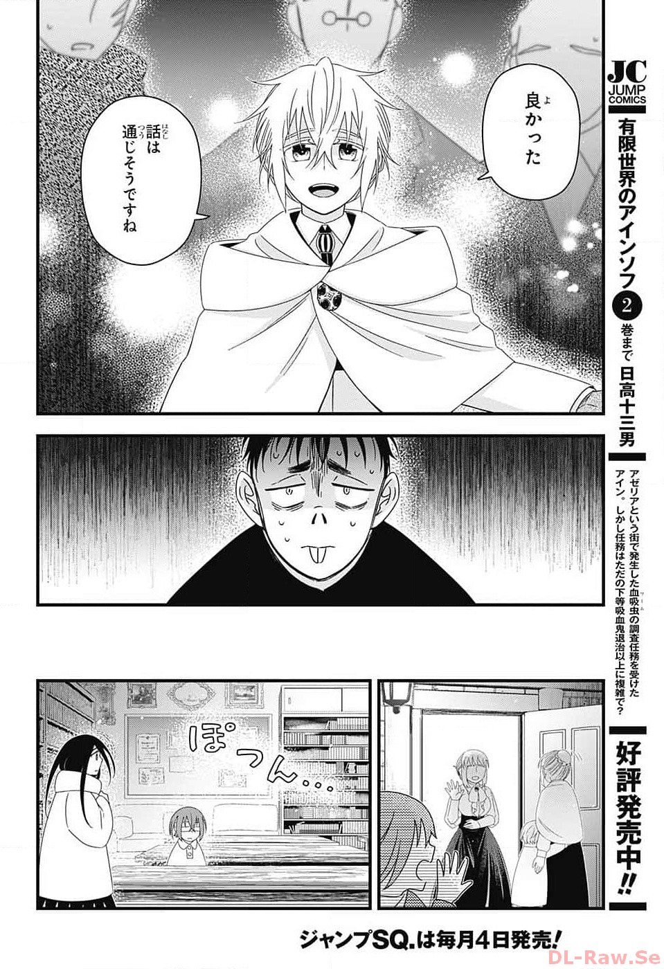 Yuugen Sekai no Ainsoph - Chapter 10 - Page 10