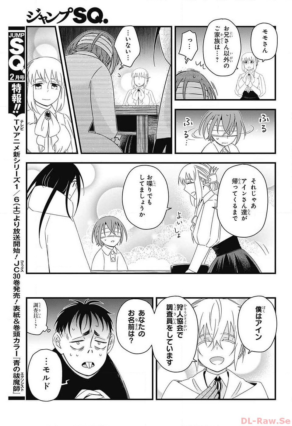 Yuugen Sekai no Ainsoph - Chapter 10 - Page 11