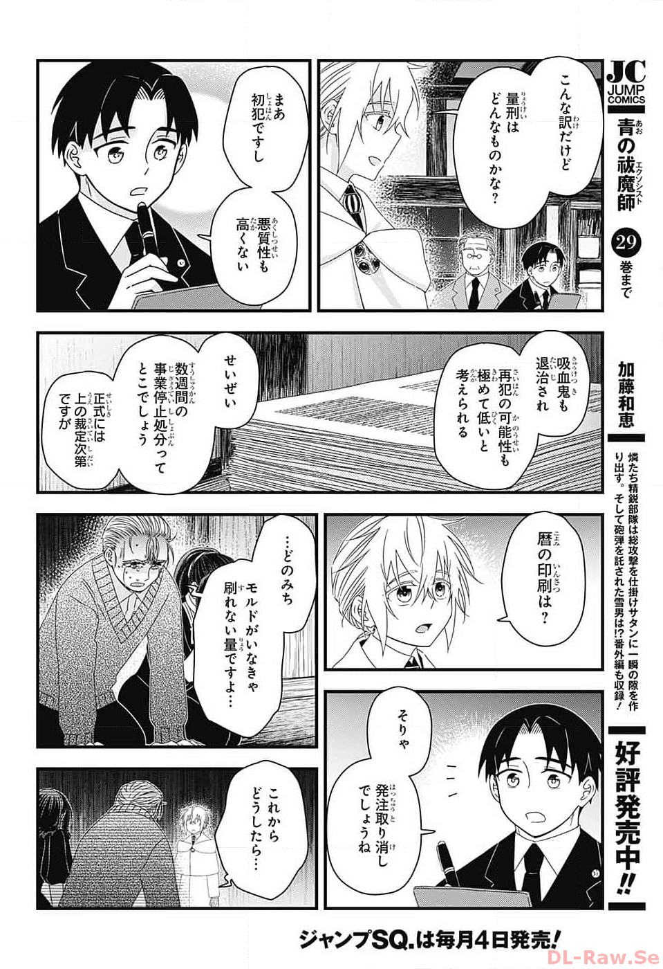 Yuugen Sekai no Ainsoph - Chapter 10 - Page 40