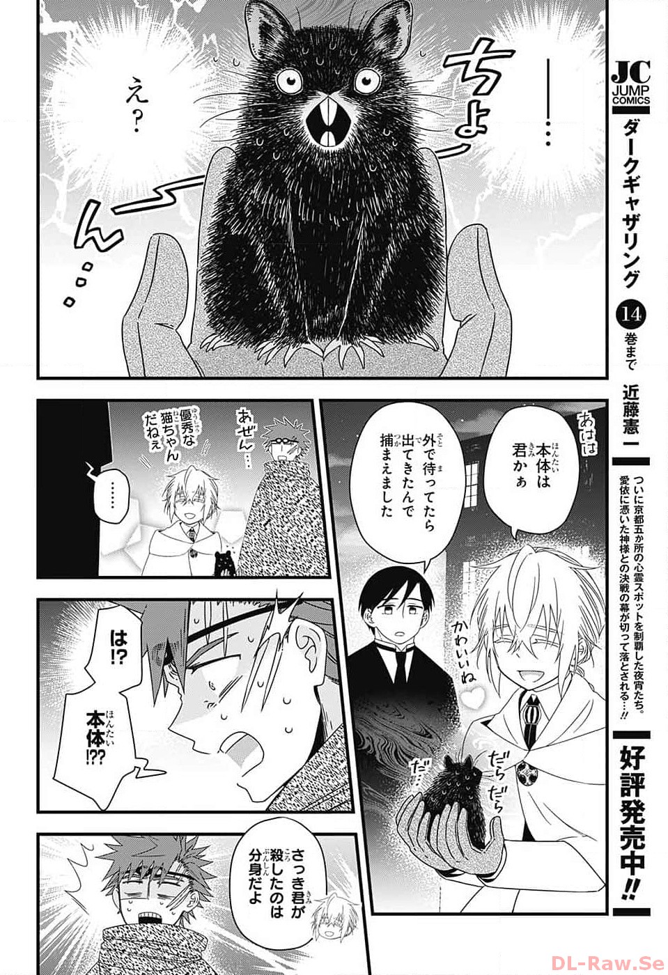 Yuugen Sekai no Ainsoph - Chapter 10 - Page 44