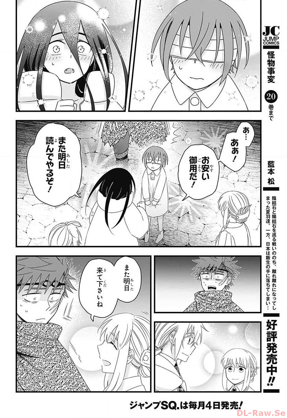 Yuugen Sekai no Ainsoph - Chapter 10 - Page 50