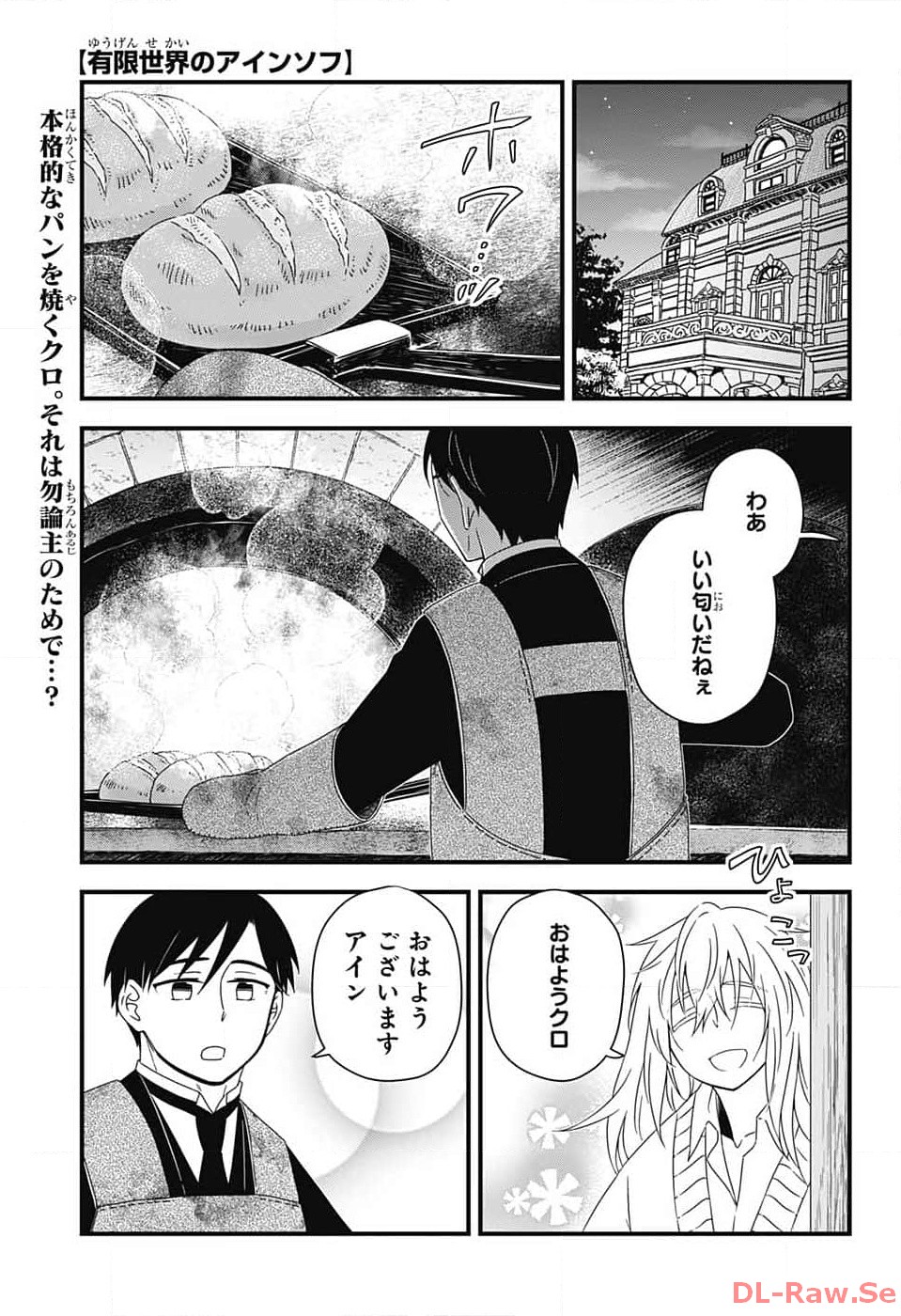 Yuugen Sekai no Ainsoph - Chapter 11 - Page 1